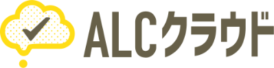 ALCクラウド